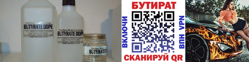 Бутират BDO  Артёмовский 